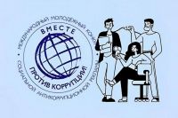 Международный молодежный конкурс социальной антикоррупционной рекламы &laquo;Вместе против коррупции!&raquo; &ndash; 2026